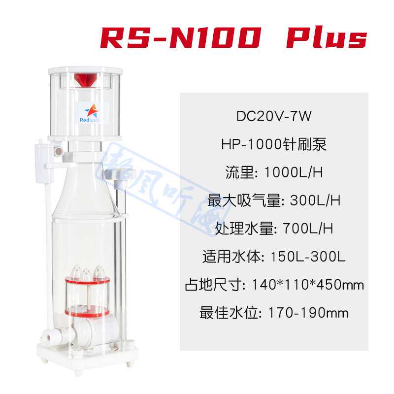 红海星迷你蛋分新款RS-N100蛋白质分离器海水化氮器鱼缸过滤器