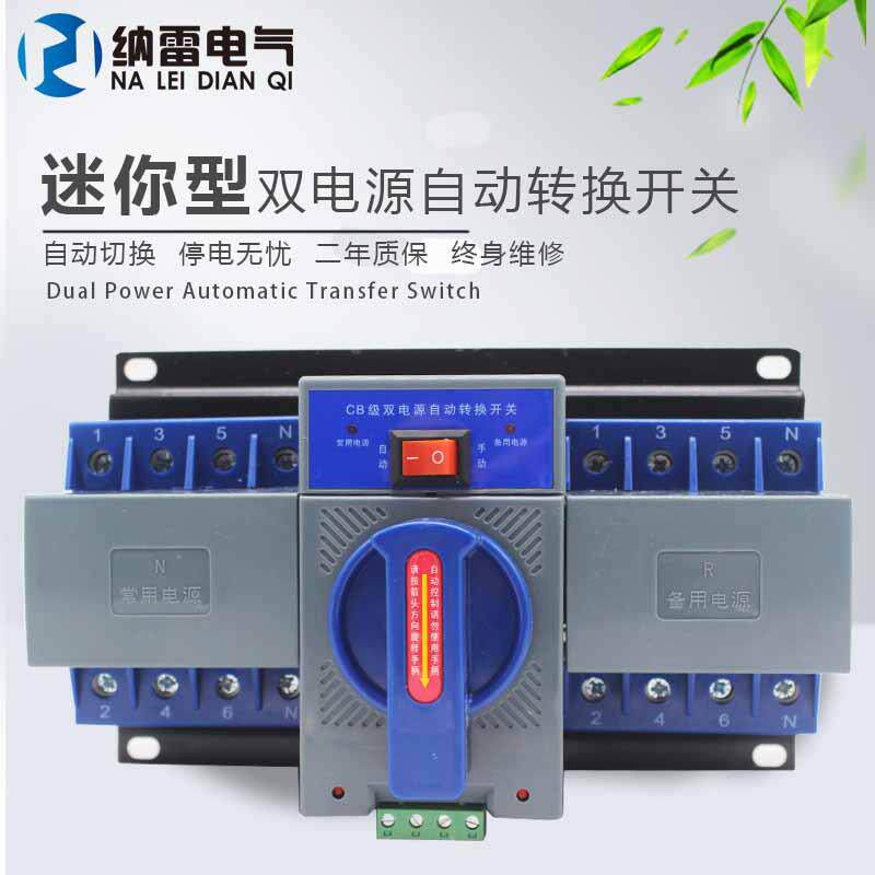 双电源4P迷你型自动转换开关63A双电源自动切换开关