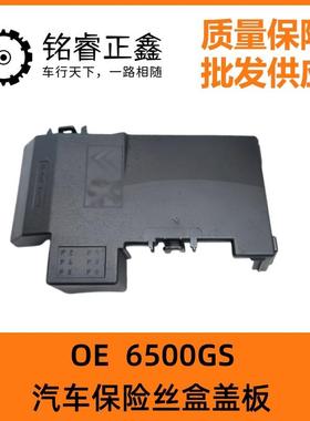 电瓶管理器上盖6500GS适于标致3008308CCSWRCZ