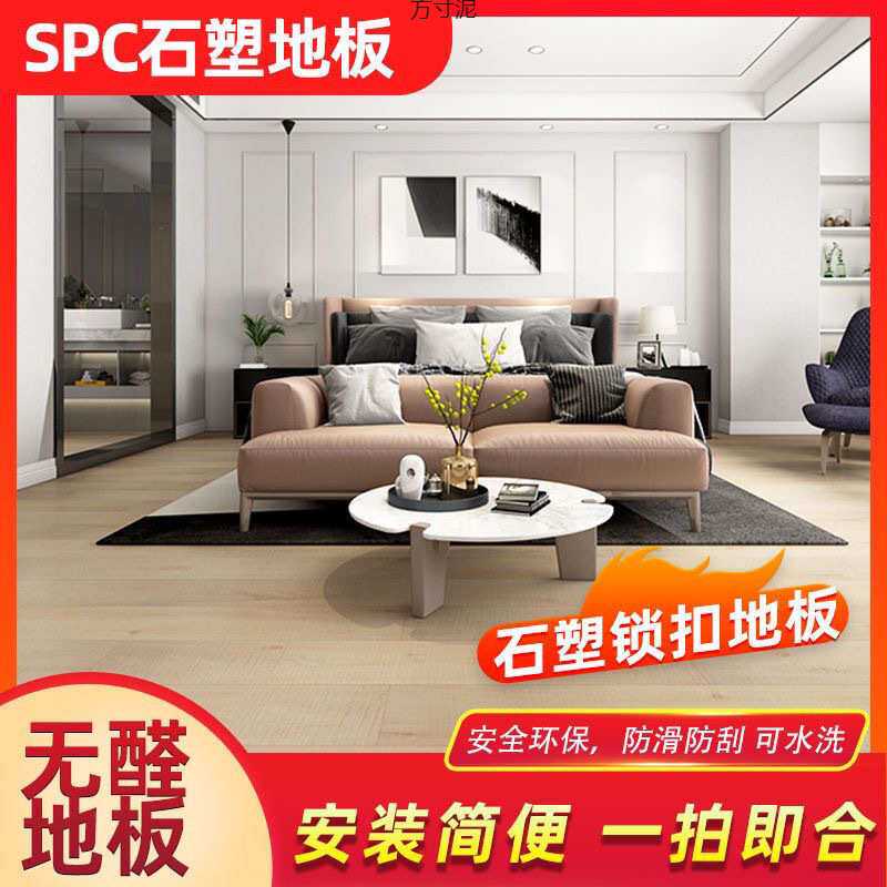 SPC锁扣地板防火防潮地板石晶卡扣式家用出租房耐用厂厂跨境