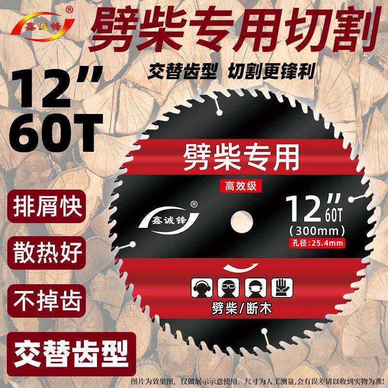 鑫诚锋硬质合金木工锯片14寸切割锯木头柴火劈柴专用圆盘切割片