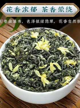 正宗茉莉花茶2025新茶广西横县花茶浓香型绿茶茶叶茉莉白毫
