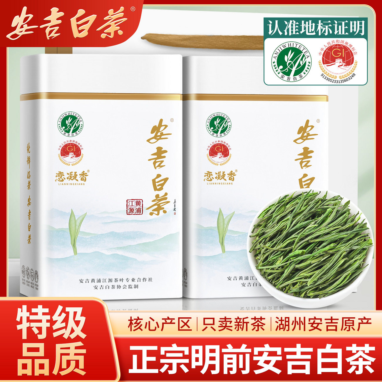 正宗安吉白茶红茶当季茶饼新采