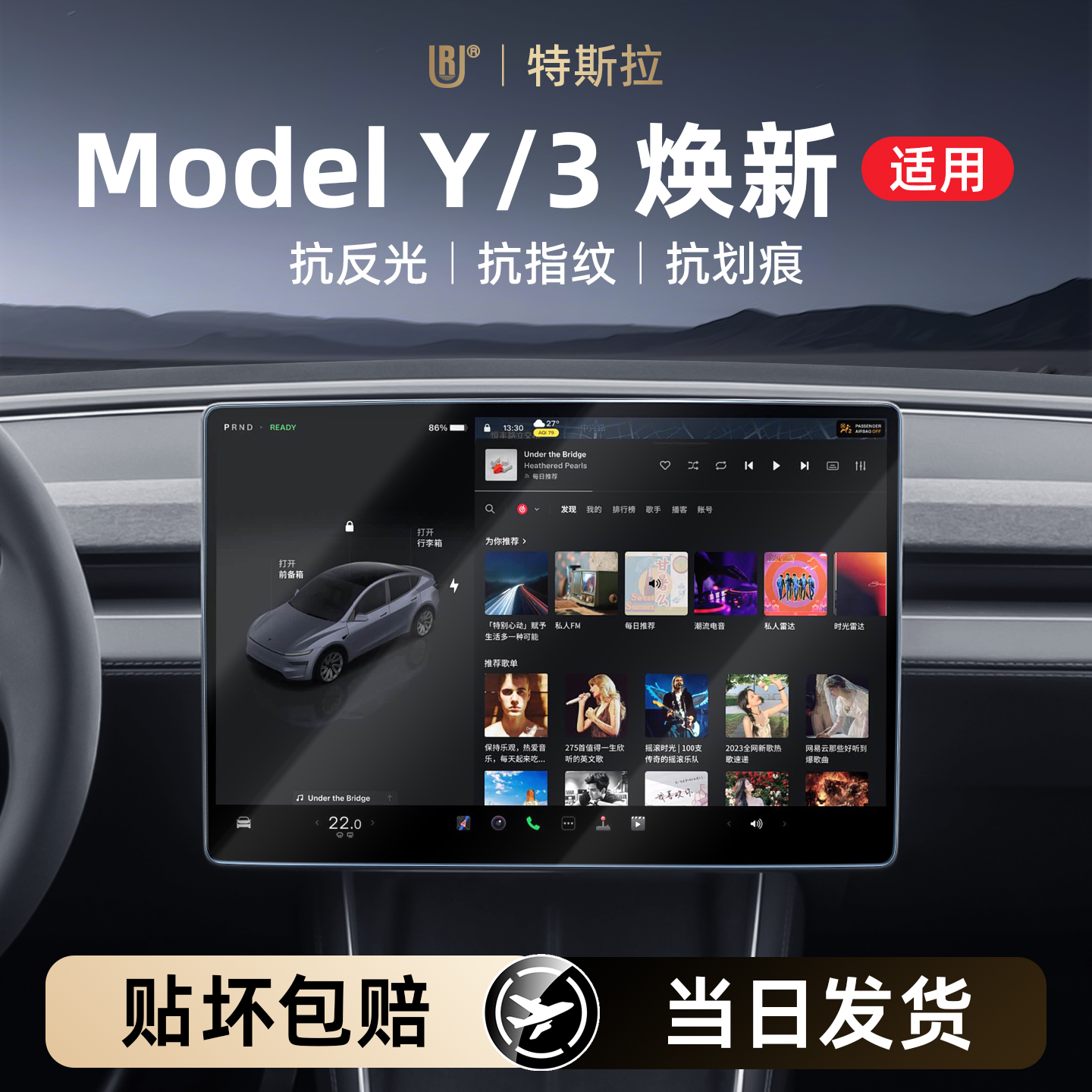 UR适用特斯拉ModelY/3钢化膜