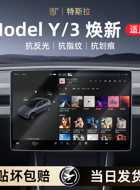 UR适用特斯拉Model Y/3中控屏幕钢化膜导航保护贴膜抗反光抗指纹