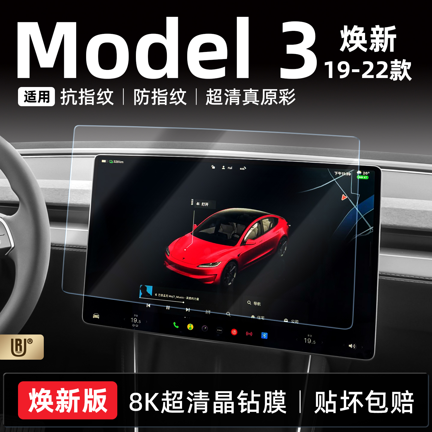 URModel3焕新版19-22中控贴膜