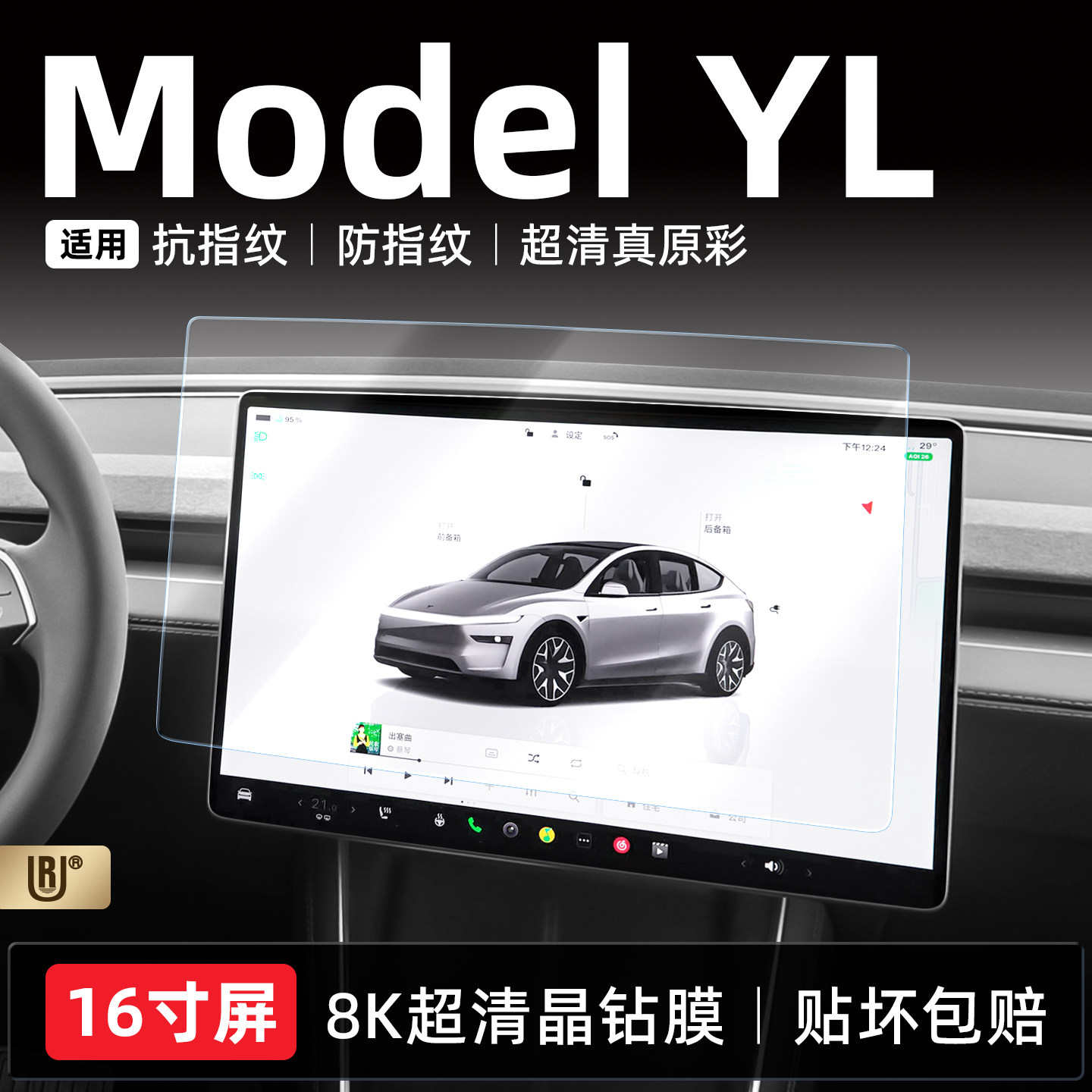 UR适用ModelYL中控导航钢化膜