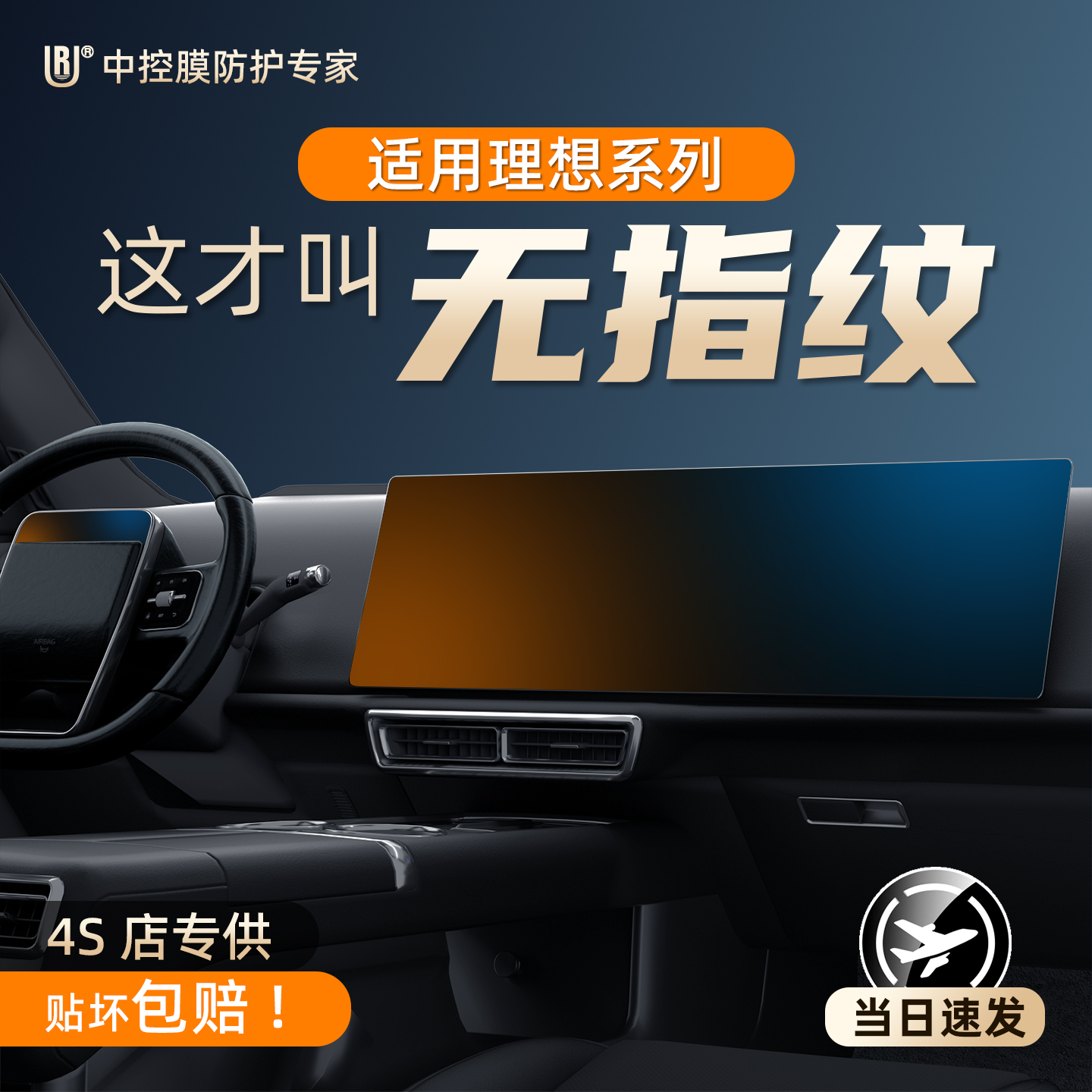 理想全系中控导航仪表电视钢化膜