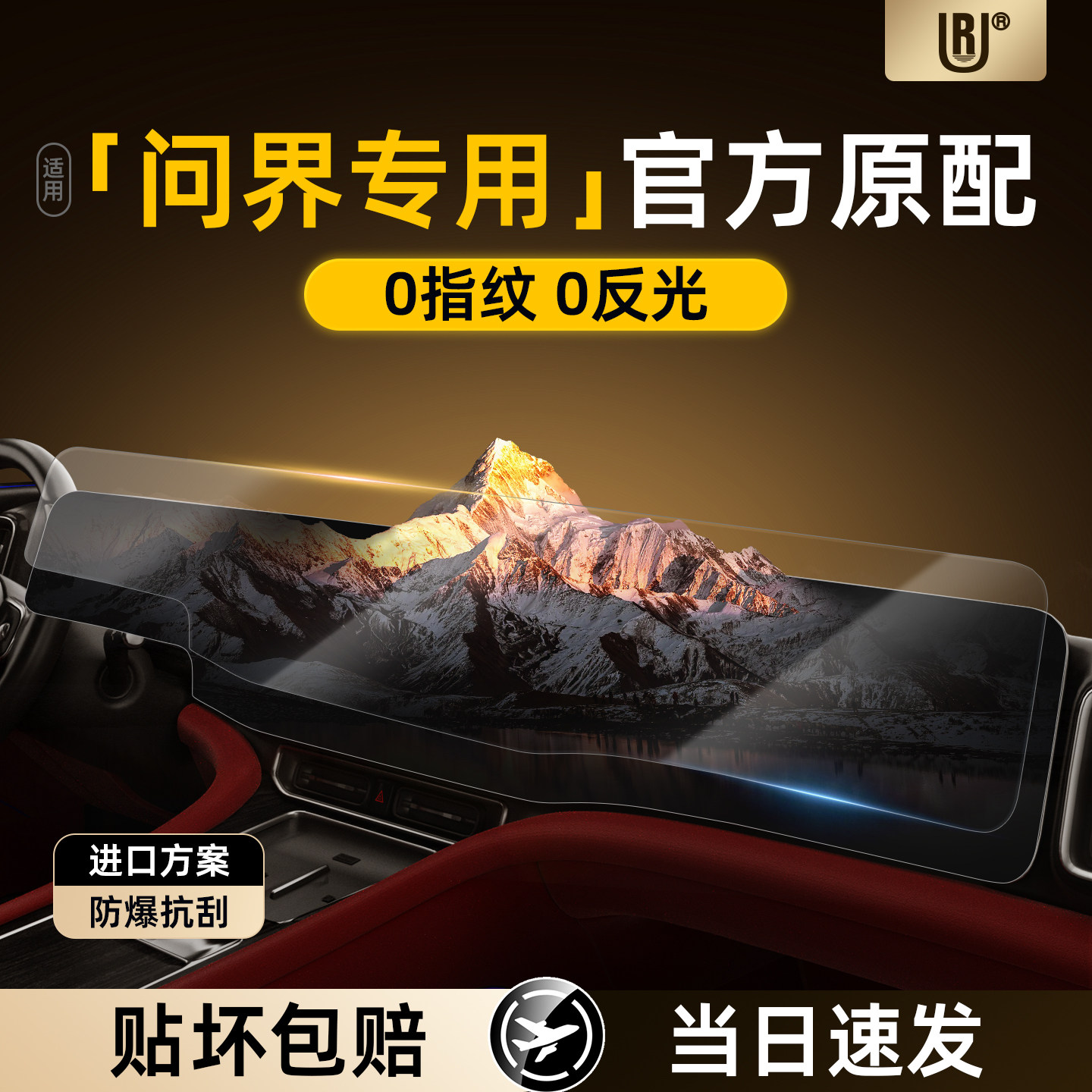 UR适用问界专用全系列M5/M7/M8/M9汽车中控屏幕保护贴膜导航贴膜,汽车用品/电子/清洗/改装,导航贴膜,淘宝优惠券,粉丝福利购,淘宝优惠卷