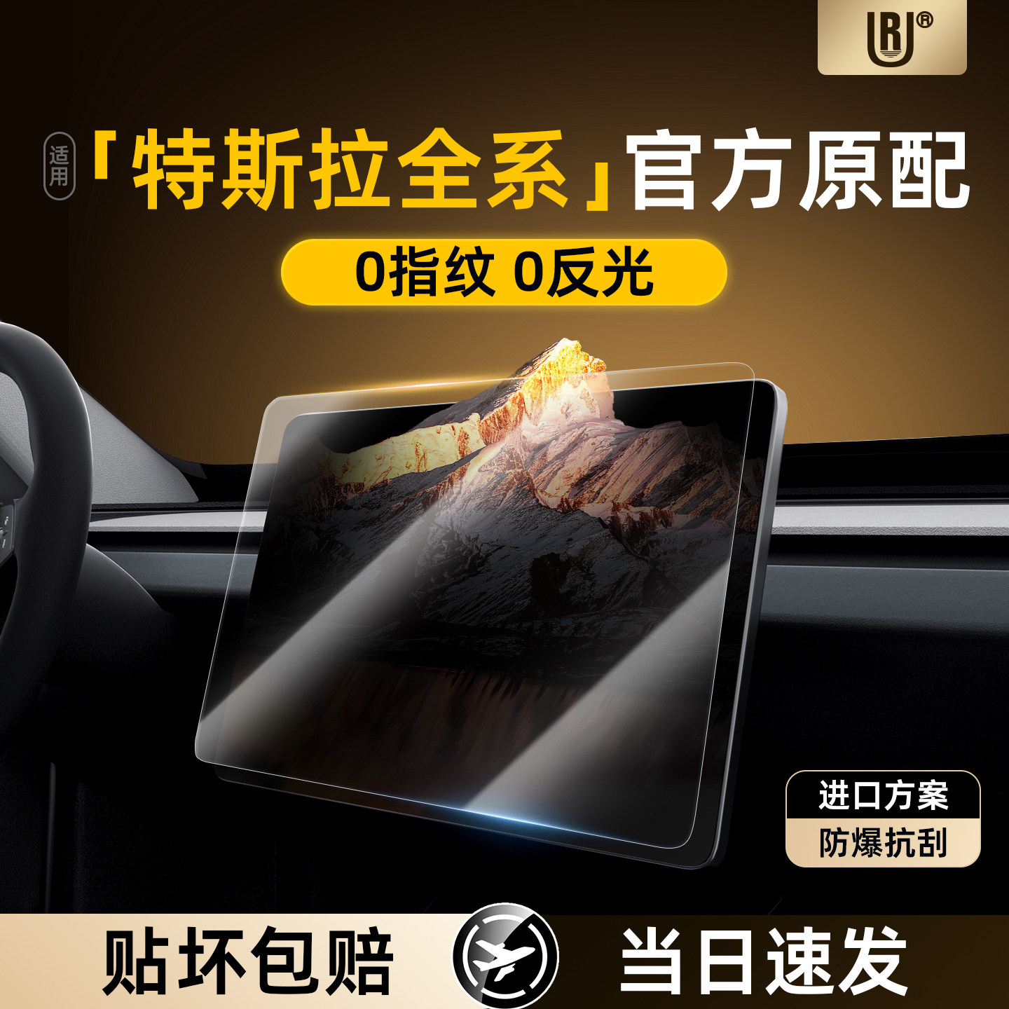 UR适用特斯拉全系model3中控导航贴膜官方原配0指纹0反光防爆抗刮,汽车用品/电子/清洗/改装,导航贴膜,淘宝优惠券,粉丝福利购,淘宝优惠卷