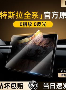 UR适用特斯拉全系model3中控导航贴膜官方原配0指纹0反光防爆抗刮
