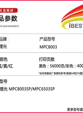 适用理光MPC8003粉盒MPC8003SP MPC6503SP彩色数码复合复印机
