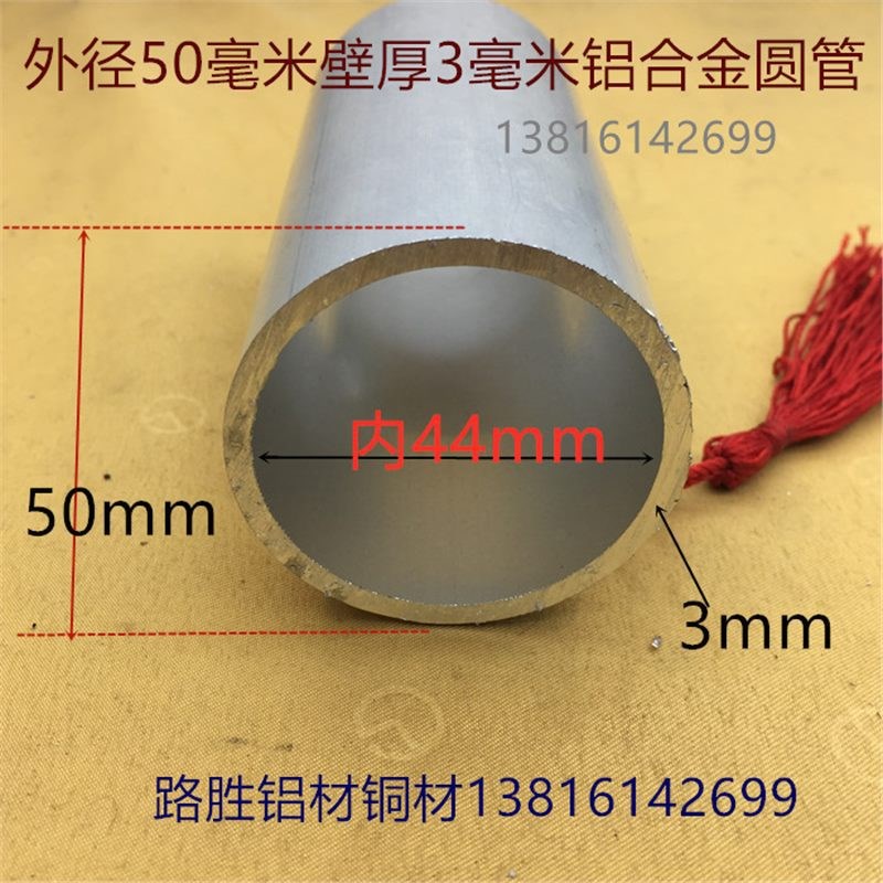 铝合金圆管50*3毫米空心铝管圆杆圆棒直径5cm圆柱铝管素材一米价
