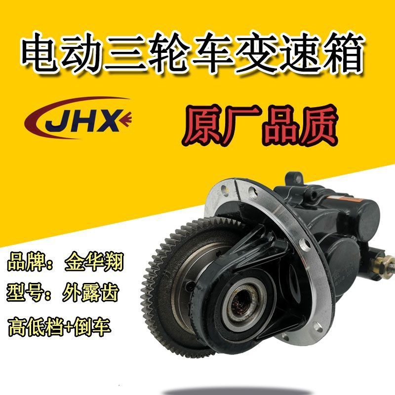 电动四轮三轮车 齿轮箱高低速差速器 变档变速箱变档电机厂价