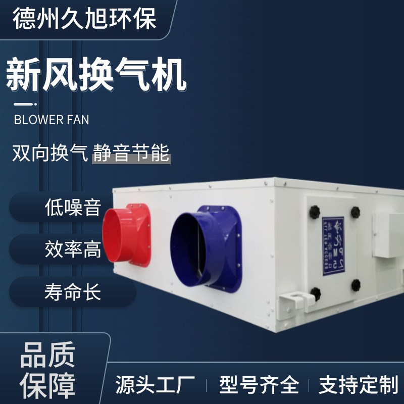 现货商用室内全屋吊顶式耐高温双向流全热交换净化低噪新风换气机