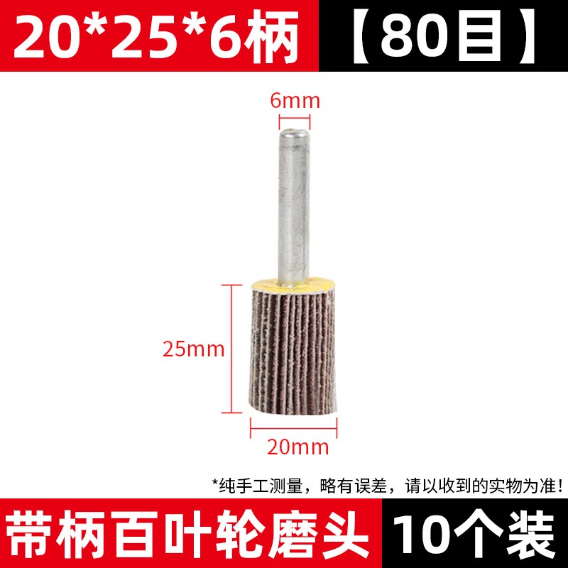 带柄百叶轮磨头活柄砂纸百页轮金属木材锥形抛光轮耐磨砂布打磨头