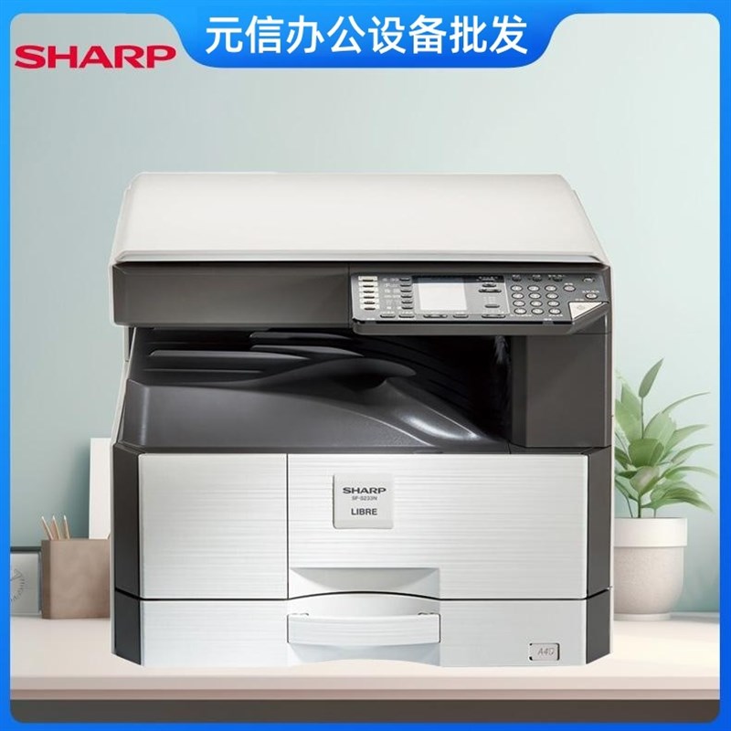 夏普(SHARP)SF-S233N黑白激光复合机打印复印扫描办公一体机