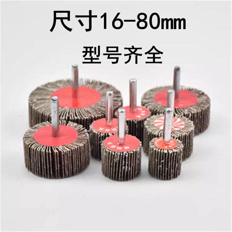 带柄叶轮百叶磨头砂纸千叶轮除锈锥形砂布轮圆柱形抛光打磨头套装