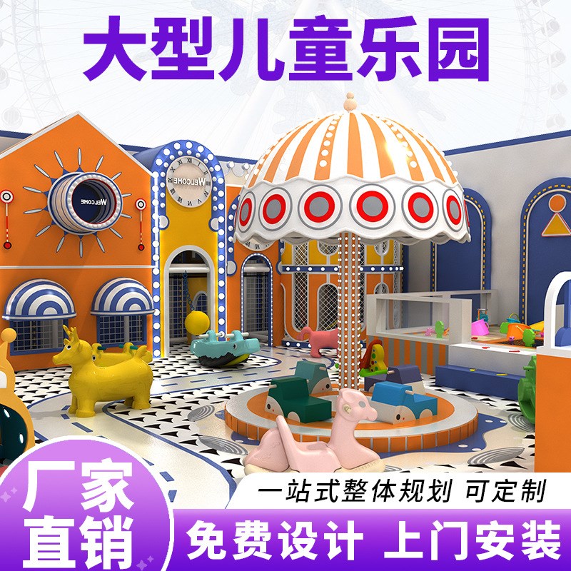 大小型淘气堡室内儿童乐园设备幼儿园游乐场亲子餐厅娱乐设施厂家