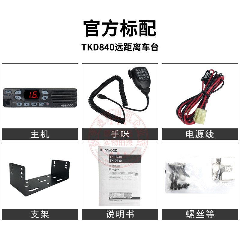 KENWOOD/建伍TKD-840数字车载电台对讲机DMR双时隙TKD740车载基台