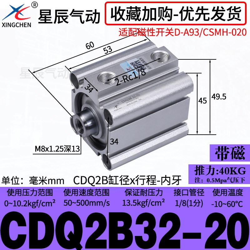 星辰小型气动薄型气缸ACQS/CDQ2B20/32/12*16*40-10X25*35X60X50