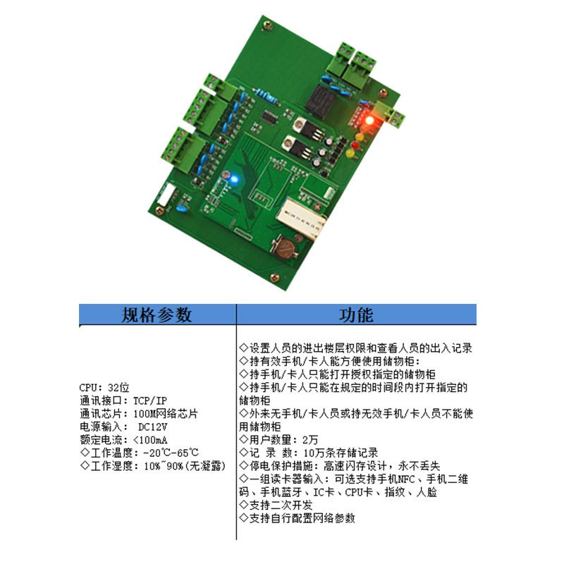 欧格迈一对多储物柜控制板/电梯控制器/网络型梯控