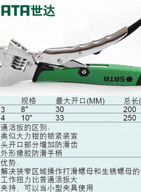 世达大力钳式活动扳手47213-47214强力省力可调活口扳子