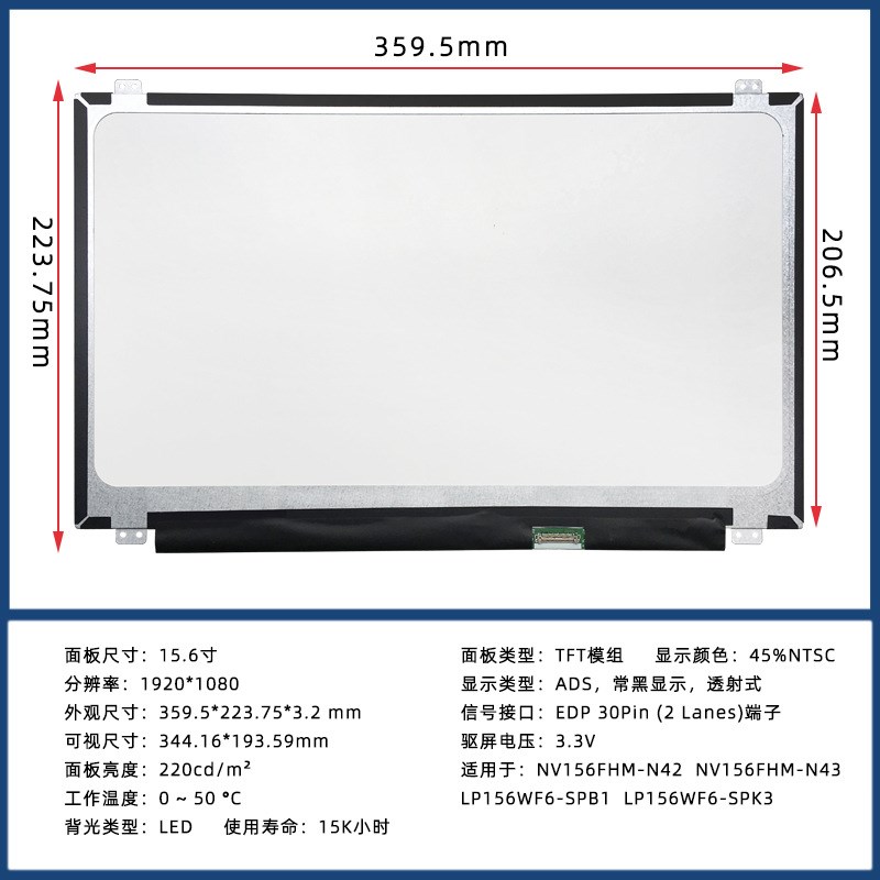 15.6寸 EDP 30Pin 适用于NV156FHM-N42 高清1920*1080 IPS 液晶屏