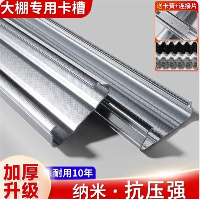 连接纳米镀锌防风卡簧大棚配件铝合金蔬菜大棚卡槽骨架压膜槽
