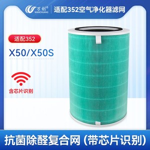 适配352空气净化器x50S/X60/X60S/X63C滤芯X50/Y100/T100全系滤网