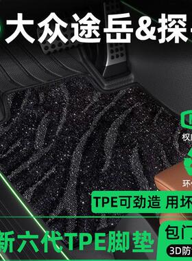 大众途岳新锐XR脚垫TPE全包围探岳GTE&X包门槛25款专用地毯垫内饰