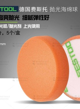 FESTOOL德国费斯托抛光海绵球201997橙色尼龙搭扣式海绵轮5个/包