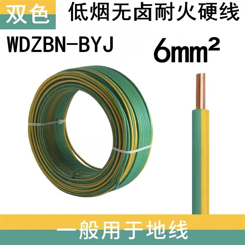 天鹅牌WDZBN-BYJ1.5/2.5/4/6平方低烟无卤阻燃耐火国标单芯硬电线
