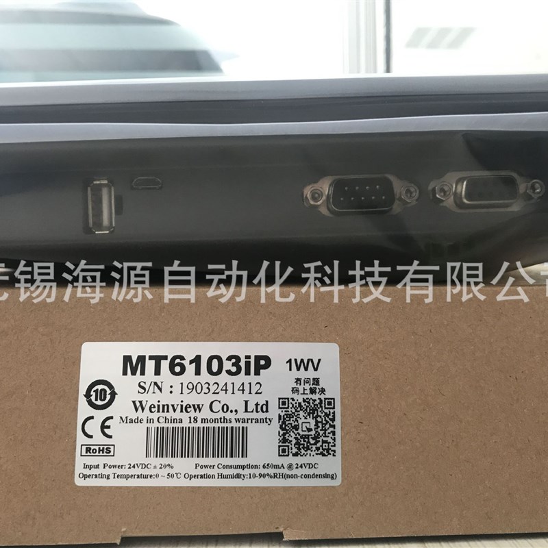 威纶通触摸屏台湾原装产品威纶触摸屏 MT6103ip 威纶人机界面现货