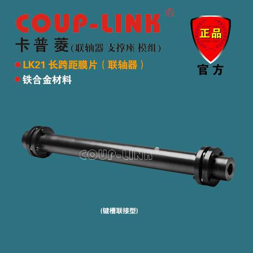 COUP-LINK 键槽胀套膜片联轴器LK21 (1300)长跨距精密传动 高灵敏
