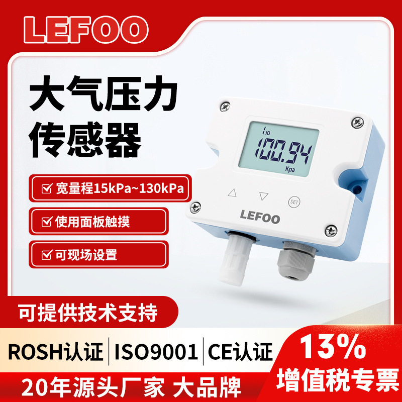 力夫大气压力传感器变送器高精度RS485气象监测数显气压计气压表,五金/工具,温湿度计,淘宝优惠券,粉丝福利购,淘宝优惠卷