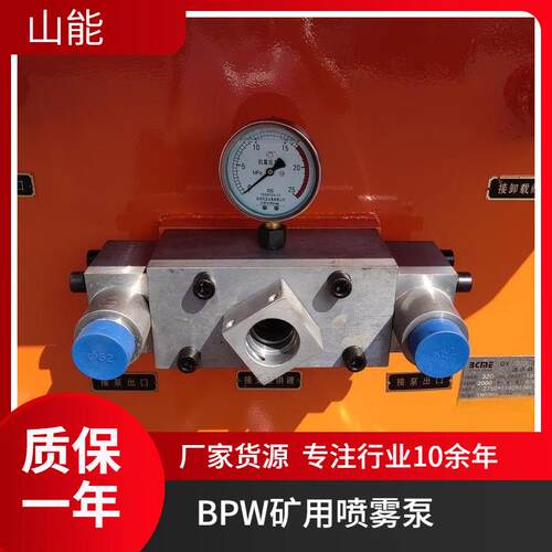 山能供应BPW80/31.5系列矿用喷雾泵 重量轻 适用范围广