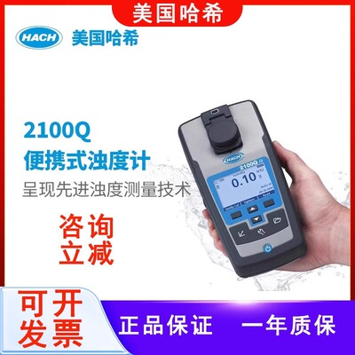 HACH/哈希 2100Q便携式浊度计 TL2300/TL2310台式浊度计浊度仪