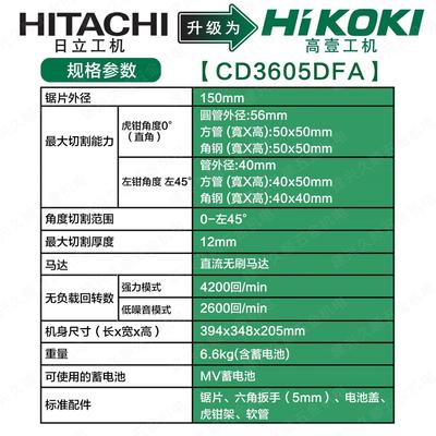 HiKOKI/高壹工机CD3605DFA充电式金属型材切割机带集尘盒无刷36V