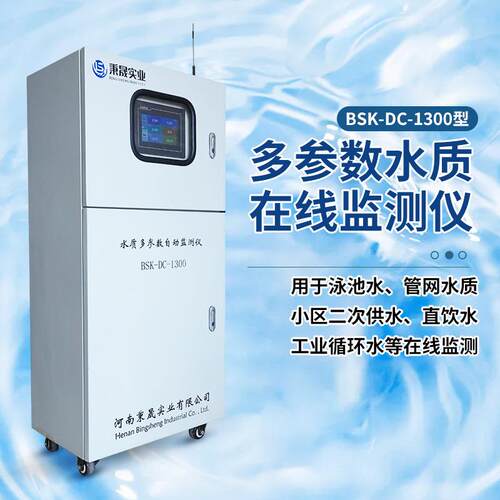 在线多参数水质检测仪工业电导率PH溶解氧氨氮余氯污水监测分析仪