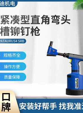 GESIPA TAURUS 4 SRB 带紧凑型直角弯头环槽铆钉枪