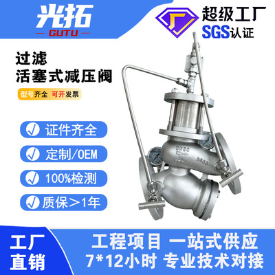 YQ98001过滤活塞式减压阀 过滤一体式遥控浮球阀 304不锈钢减压阀