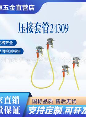 1.8m导线压接套管24309带电作业接地设备黄色单接地组件
