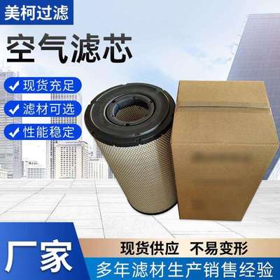 厂家直供工业除尘滤芯AF1768/21196919/RE65880发电机组滤芯