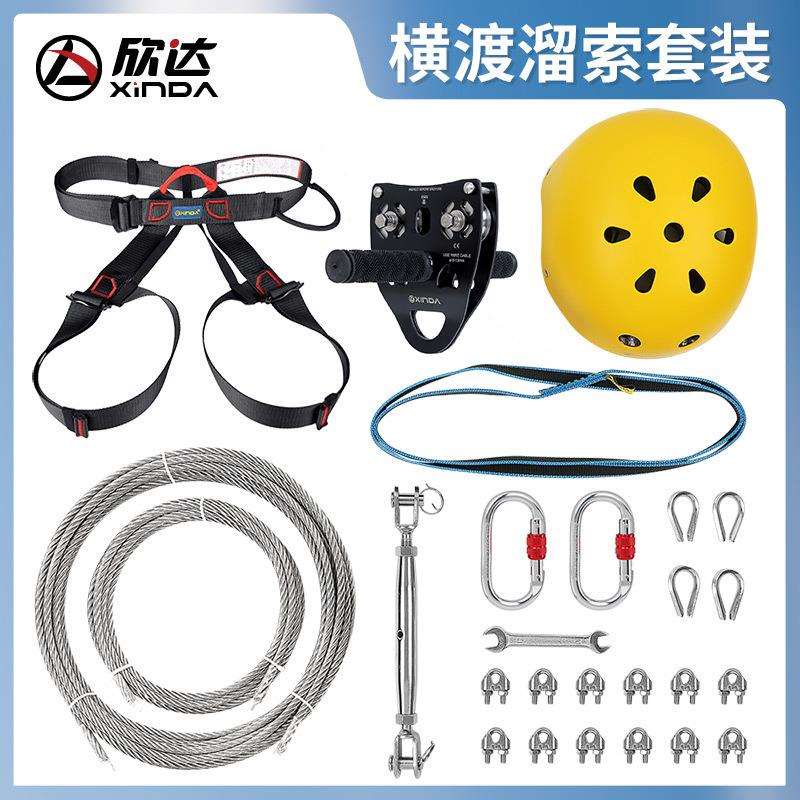 欣达溜索套装手柄滑轮滑索轮儿童户外钢丝绳索道游乐园运输设备