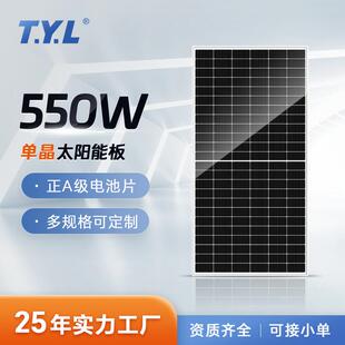 550瓦单晶硅太阳能板半片组件光伏发电充电板电池家用太阳能发电