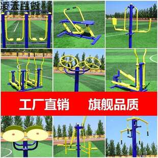 多德室外健身器材大全家用户外小区社区广场老年运动锻炼康复