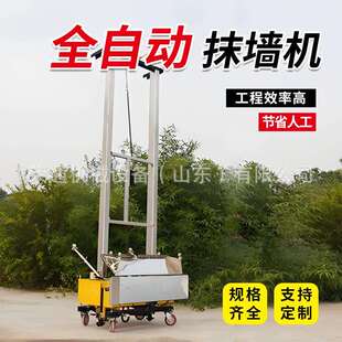 全自动智能抹墙机建筑工程用墙面抹灰机室内装修可伸缩抹墙机