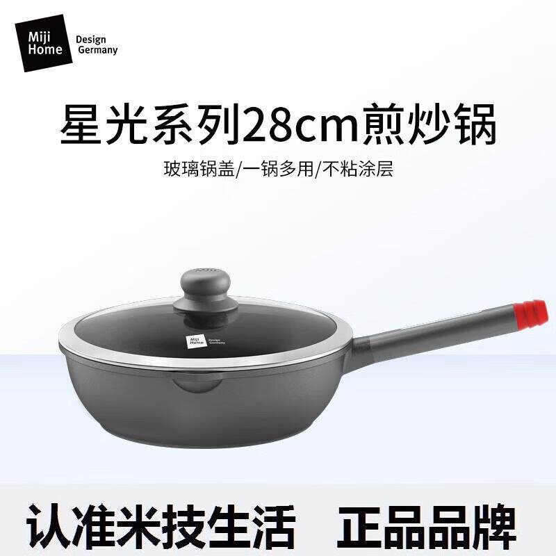 米技星光系列28cm炒锅MIJI-LS-28FUCN星光灰28cm不粘煎炒锅