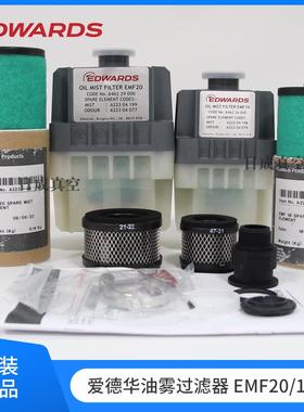 爱德华EMF10/EMF20真空泵滤芯A22304198/A22304199EMF油雾分离器